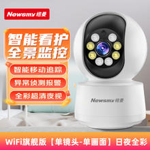 纽曼 Newsmy 室内WiFi监控摄像头 单镜头 1080p63.23元