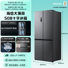 国家补贴、淘金币可用：海信 Hisense 大薄荷系列 BCD-508S3FZKQD-CY34 风冷十字对开门冰箱 508L3699.2元（需用券，淘金币还可再抵200.97元）