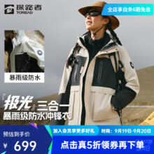 探路者 真五折！极光Classic 三合一冲锋衣 极地白黑色--TAWWBL91770580元