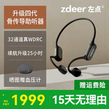 zdeer 左点 4代骨传导 助听器1999元