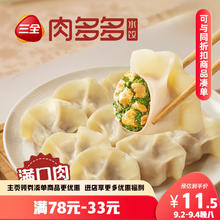 三全 肉多多猪肉香菇水饺400g*1袋8.2元