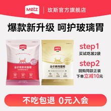 88VIP会员：METZ 玫斯 全价鲜肉猫粮 50g*21.22元