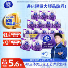 Vinda 维达 棉韧系列 卷纸 4层130g20卷21.75元