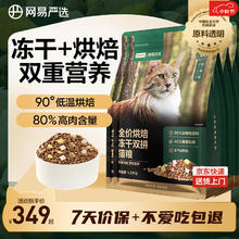 网易严选 全价烘焙冻干双拼猫粮 7.2kg券后284元