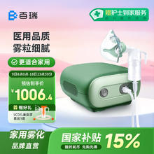 百瑞 雾化机老人家用雾化器轻音鸭嘴面罩BR系列BR8551