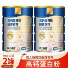 江中制药 初元  高钙蛋白粉礼盒装 500gx2罐49元包邮