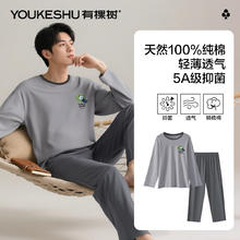 YOUKESHU 有棵树 睡衣男士新疆棉长袖可外出秋家居服纯色居家服64.95元
