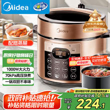美的 MY-YL50Q3-451 电压力锅 5L券后147.96元