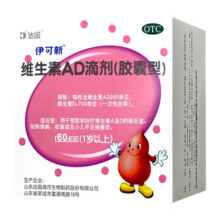 [伊可新]维生素AD滴剂 2000IU:700IU*60粒 3盒装 1岁以上婴幼儿维生素AD缺乏症79元（需领券）