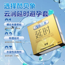 酷贝象 超薄避孕套水润延时3只装0.99元（需领券）