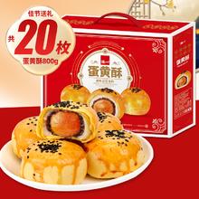 泓一 蛋黄酥礼盒20枚 中秋月饼品糕点心早餐面包休闲零食800g 蛋黄酥礼盒800g19.9元