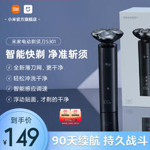 米家 MIJIA S301 电动剃须刀 黑色126.65元