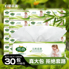 雨森（YUSEN）妇婴抽纸400张加厚纸巾餐巾纸大包面巾纸厕纸卫生纸纸抽 4层 100抽*30包 整箱装37.9元（需领券）