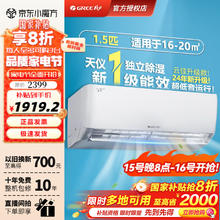 限移动端、京东百亿补贴：格力 GREE 空调挂机天仪1.5匹新一级能效 变频冷暖两用 净菌自清洁壁挂式 家电 1.5匹1658.4元