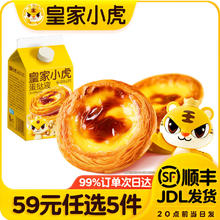 皇家小虎 奶香浓郁 蛋挞液500g