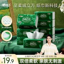 心相印 绒立方系列 抽纸 3层80抽8包12.9元