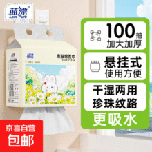 蓝漂棉柔巾挂式洗脸巾一次性亲肤家用绵柔巾 100抽*3提19.9元 (每满300减30)