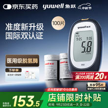 yuwell 鱼跃 660 血糖仪 100片血糖试纸+100支采血针153.5元