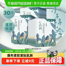 PECHOIN 百雀羚 面膜小森羚沁莹保湿焕颜面膜贴 深度补水滋润细致毛孔护肤品官方小森羚保湿面膜30片券后30.97元