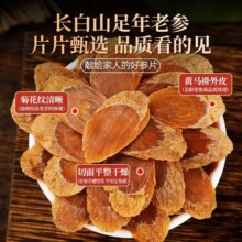 长白山红参正品官方旗舰店红参官方旗舰店无糖红叁片泡水即食I18.9元（需领券）