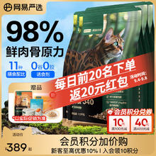 20点开始：网易严选 鲜鸡肉配方猫粮 鲜鸡肉 1.5kg*5袋券后270.55元