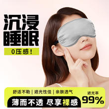 鱼咪 仿真丝眼罩 睡眠遮光舒适透气可调节男女士午睡旅行