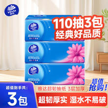 Vinda 维达 抽纸 3层110抽3包3.6元（需买2件，需用券）