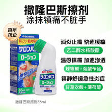Hisamitsu 久光制药 日本久光撒隆巴斯肌肉消炎止疼舒缓关节扭伤镇痛膏药贴34.58元（103.7495元/3件）
