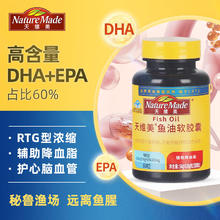 Nature Made 天维美 高浓缩深海鱼油软胶囊90粒券后35.2元