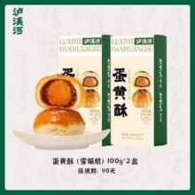 泸溪河 蛋黄酥雪媚娘糕点 100g*2盒9.71元包邮