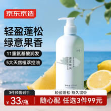 京东京造 盛夏晚风香氛洗发水500ml 柔顺修护舒缓放松清洁头皮26.33元（需买3件，需用券）