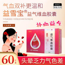 益雪宝 红珊瑚益气维血胶囊 0.45g*60粒/盒 补血益气券后56.87元