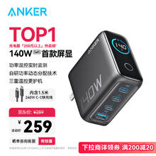 安克 140W智能双视窗氮化镓充电器套装券后217元