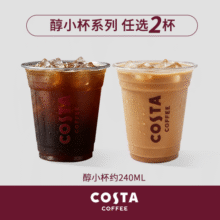 美团 COSTA COFFEE 【全新上市】醇系列双杯单杯低至9.95元，19.9元（原价40元）