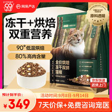 网易严选 低温烘焙成猫幼猫粮全价烘焙冻干双拼猫粮7.2kg221.63元