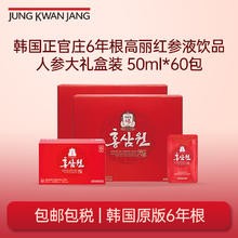 限移动端：korean red ginseng 正官庄 韩国高丽参6年根红参液滋补品人参大礼盒补品60包*50ml269元淘金币最高抵扣19.17元