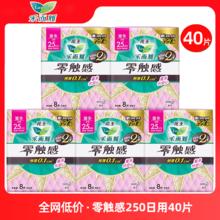 Laurier 乐而雅 花王卫生巾零触感特薄日用250mm40片20.75元