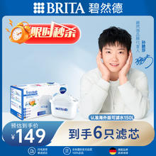 碧然德 滤水壶滤芯 Maxtra+多效滤芯6只装 过滤器净水器滤芯 碧然德滤芯 孙颖莎推荐 可滤水150L141.55元