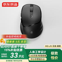 京东京造 M3 Lift 无线鼠标