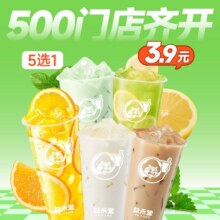 美团 益禾堂 【500店齐开-新店专享】爆款奶茶5选13.9元（原价10元）