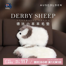 AUSGOLDENMIX 澳洲德比 小羊毛坐垫 办公椅垫 白咖59元