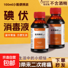 医用碘伏消毒液伤口皮肤消毒杀菌护理碘酒碘液便携装肚脐妇科家用 碘伏消毒液100ml*3瓶2.64元