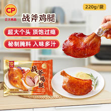 正大食品 战斧鸡腿(新奥尔良味)220g7.8元