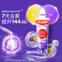 Colgate 高露洁 紫光色修美白牙膏成人亮白牙齿清新口气去烟渍咖啡 90g券后31.25元