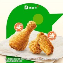 德克士 腿翅二重奏原价26元 现价13.9元