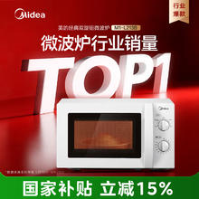 国家补贴：美的 M1-L213B 微波炉 20L 白色券后237.06元