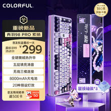 七彩虹 COLORFUL 青羽98Pro 三模机械键盘 紫绡299元（晒单返50元E卡）