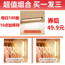 以典人体感应灯条灯带无线自粘充电橱柜灯led柜底灯厨房衣柜酒柜长条 【劲省】200mm+300mm+300mm白光14.9元 (券后省35)