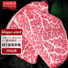 淳鲜四季 FRESH·FOUR SEASONS 澳洲M6-7日料原切谷饲400天和牛雪花牛排200g 牛肉生鲜30.88元