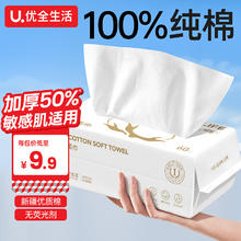 优全生活 YOUQUAN LIFE 洗脸巾 60抽1包（20*18cm）2.9元